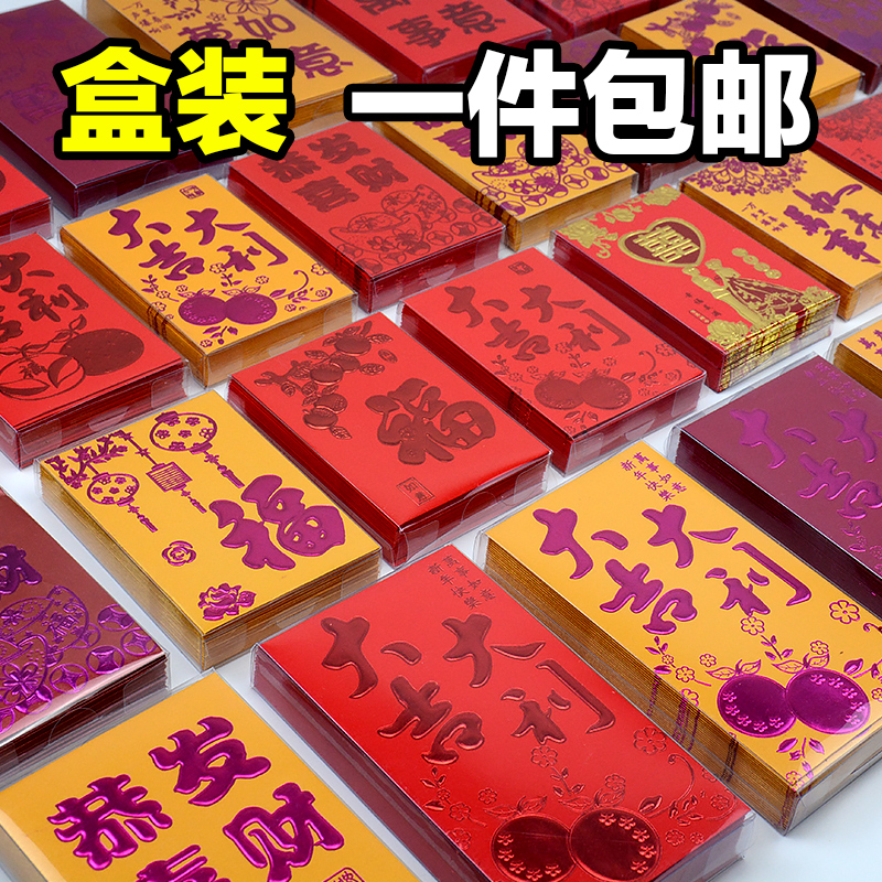 Boxed 2021 Year of the Ox New Year Red Packet Universal New Year Spring Festival Creative pressure year-old package Wedding wedding small red packet