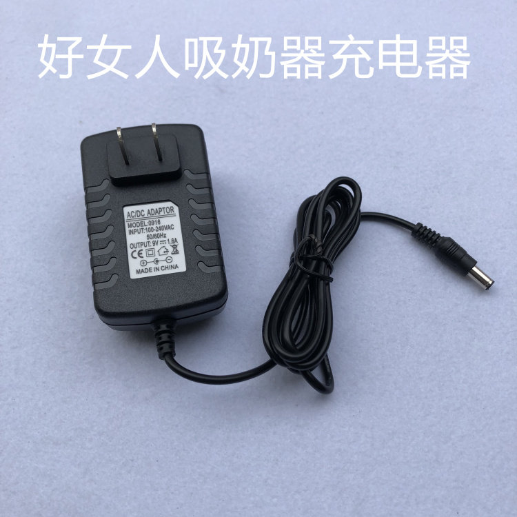 Suitable for good women breast pump 2108Z power adapter 9V1 6A breast pump universal power charging cable