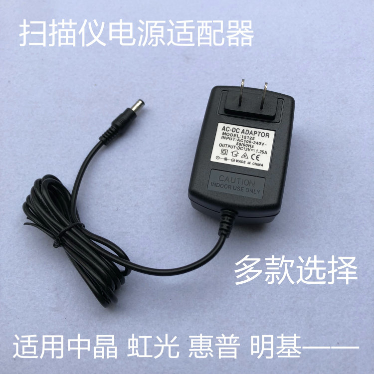 12V1 25A24V2A16V0 9A suitable for Zhongjing Hongguang HP Mingji Scanner charging source adapter line