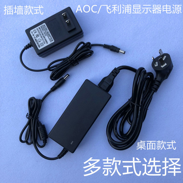 Suitable for AOC Philips 19V1 31A1 84A2 1A computer LCD monitor power adapter 12V3A