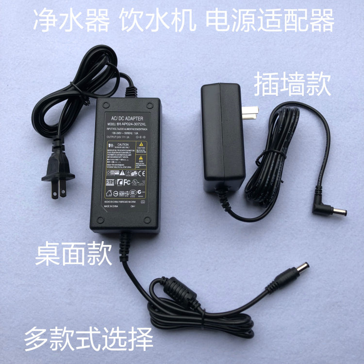 24V2A1 5A3A charging source adapter line suitable for GVE Angelmei's Qinyuan water purifier water dispenser pump