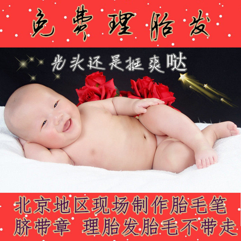 Beijing newborn baby door-to-door haircut and fetal haircut on-site production of custom pen seal full moon 100 days gift