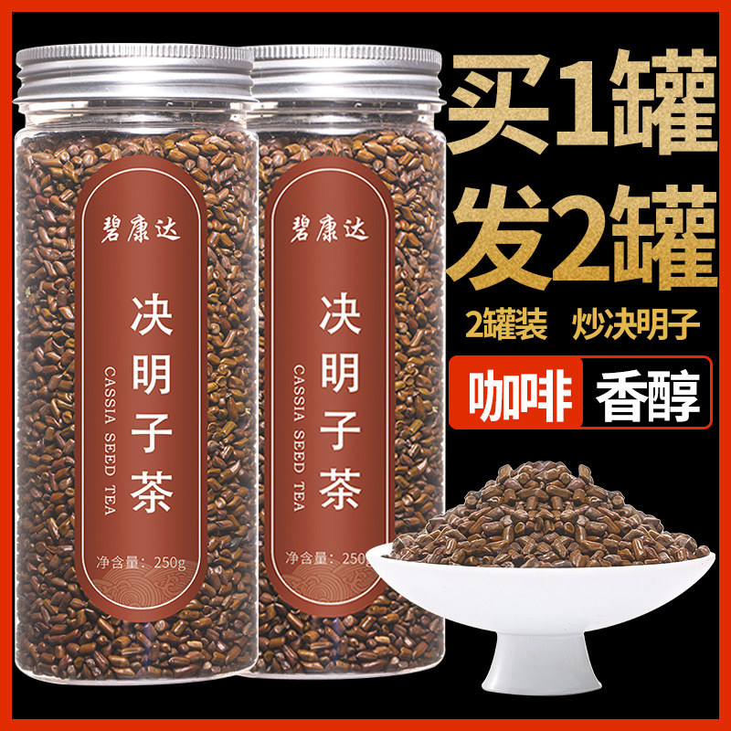 Stir-fried cassia seed tea 500g can be used with lotus leaf hawthorn chrysanthemum flower goji berry honeysuckle burdock root liver tea
