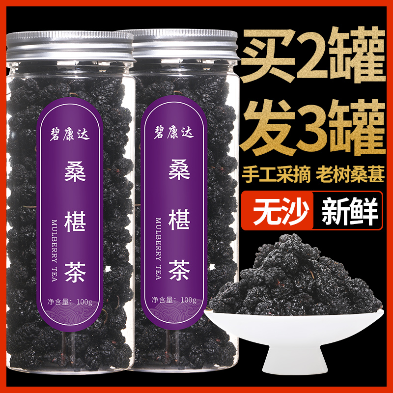 (Buy 2 rounds 3) Mulberry tea mulberry even black mulberry very dry non-special mulberry cream soaked in water to soak wine that is, eat dried flowers and fruits