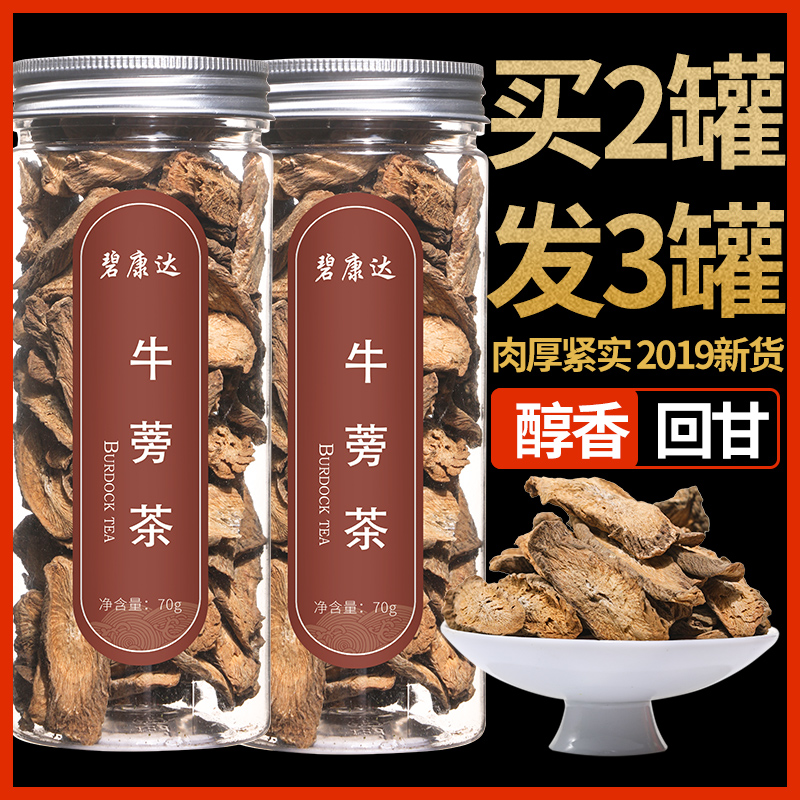 Burdock tea flagship store official special gold burdock root cattle pound silk cow's
