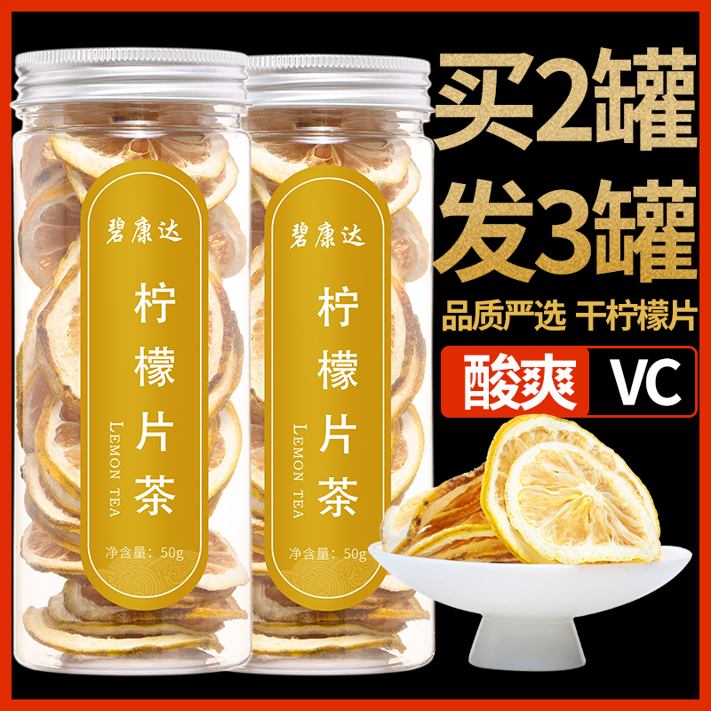 (Buy 2 hair 3) lemon slices dry tea slices dried lemon honey soaked in water non-freeze dried lemon fruit dry tea can