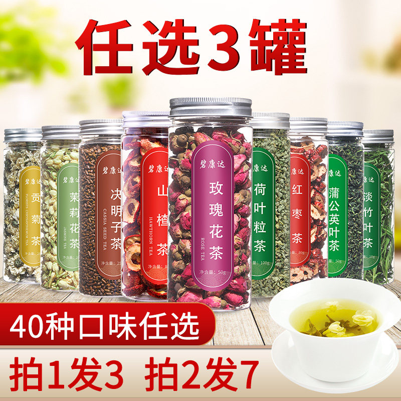 Cassia seeds, hawthorn, tangerine peel, lotus leaf, lemon slice, rose, wolfberry, jasmine, dried dandelion tea, honeysuckle, chrysanthemum