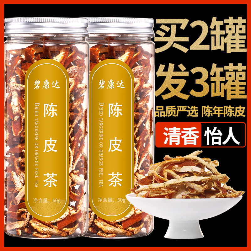 (Buy 2 rounds of 3)Dried tangerine peel Non-tangerine peel tea tangerine peel powder Old tangerine peel and hawthorn lotus leaf lemon soak water