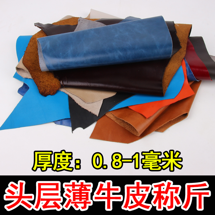 Weighing the first layer of pure cowhide shredded leather handmade diy leather leftover material 0 8-1 0mm thin leather sub-leather fabric