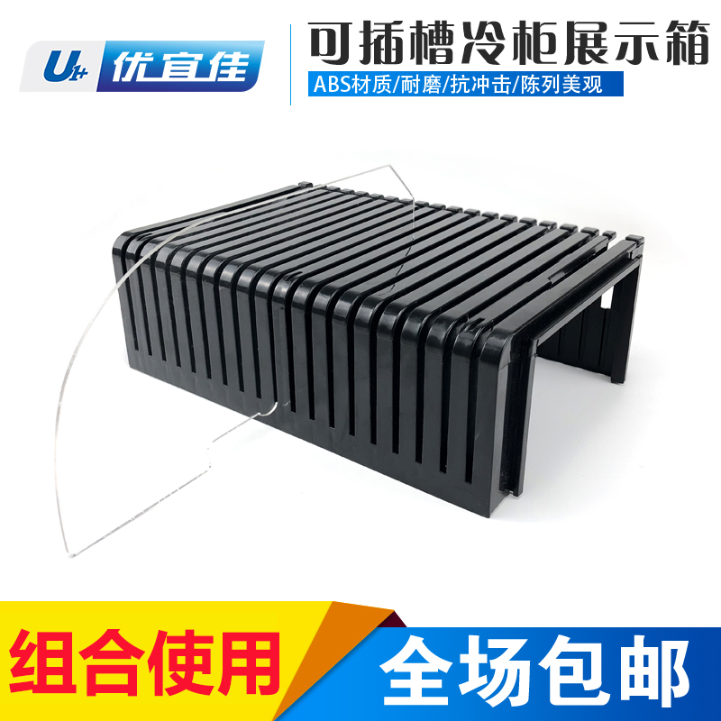 Air curtain cabinet partition Black freezer partition Supermarket bulk partition Fruit false bottom U-shaped pad shelf display box