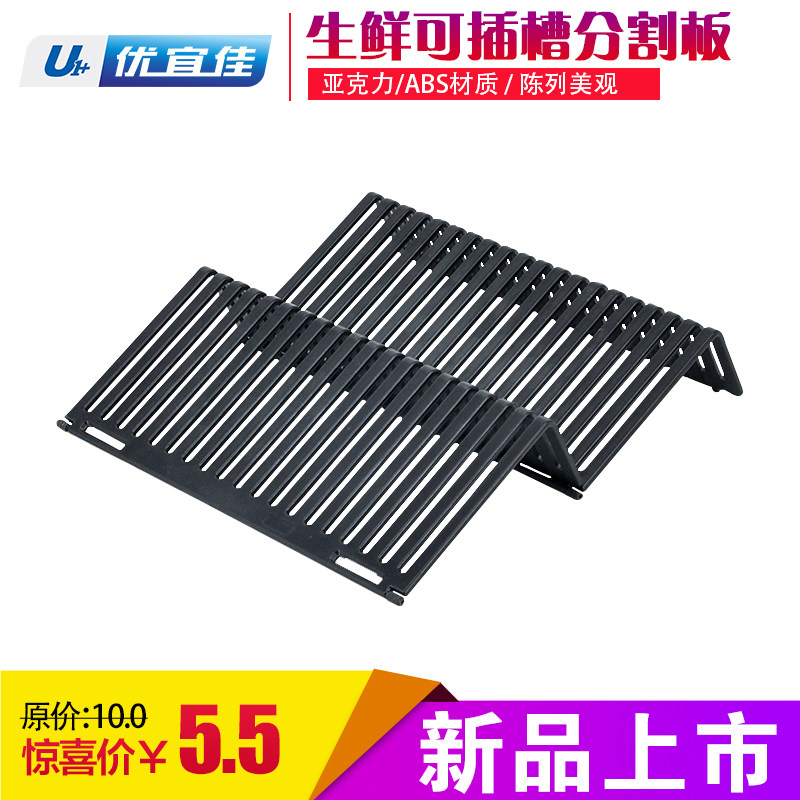 Supermarket shelf display pad bulk vertical wind cabinet display tray cold air cabinet partition fruit and vegetable fresh display props