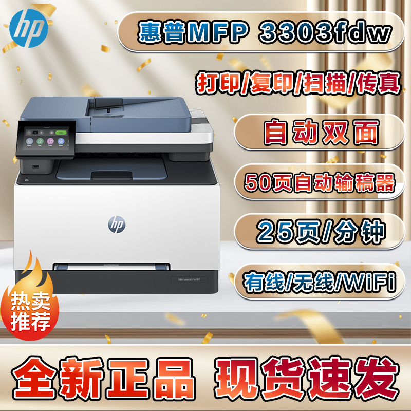 Hp 3288Dw/3303Fdw Color Laser 3303Sdw Print, Copy, Scan, Fax, Automatic Double-Sided Hp 3288Dw/3303Fdw Color Laser 3303Sdw Print, Copy, Scan, Fax, Automatic Double-Sided