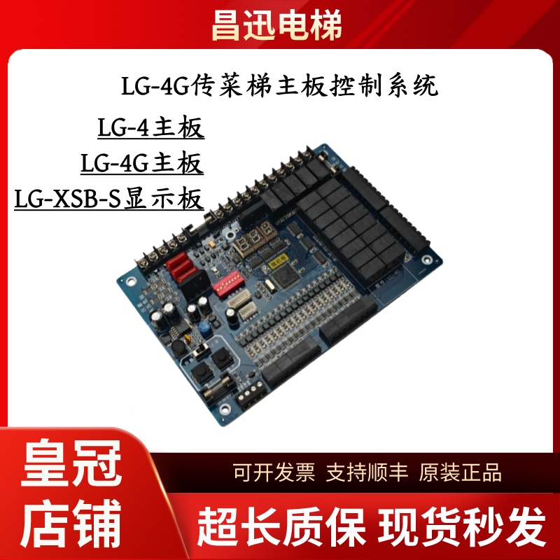 Upgraded Lg-4 Utility Elevator Motherboard, Food Delivery Elevator Motherboard, Lg-4G Cargo Elevator, Lg-Xsb-S Display Board Upgraded Lg-4 Utility Elevator Motherboard, Food Delivery Elevator Motherboard, Lg-4G Cargo Elevator, Lg-Xsb-S Display Board