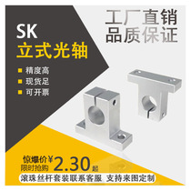 Chrome-plated optical axis vertical bracket aluminium abutment support SK8SK12SK16SK20SK25SK30SK50SK60