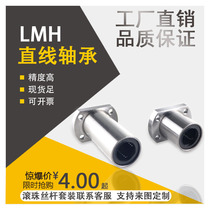 Double cutting edge flange type linear bearings LMH6 8 10 12 12 16 16 20 25 30 35 40UU lengthened