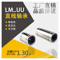 Electroplated nickel linear bearing anti-rust standard lengthening LM6 8 10 12 16 20 25 30 35 40 UU LU
