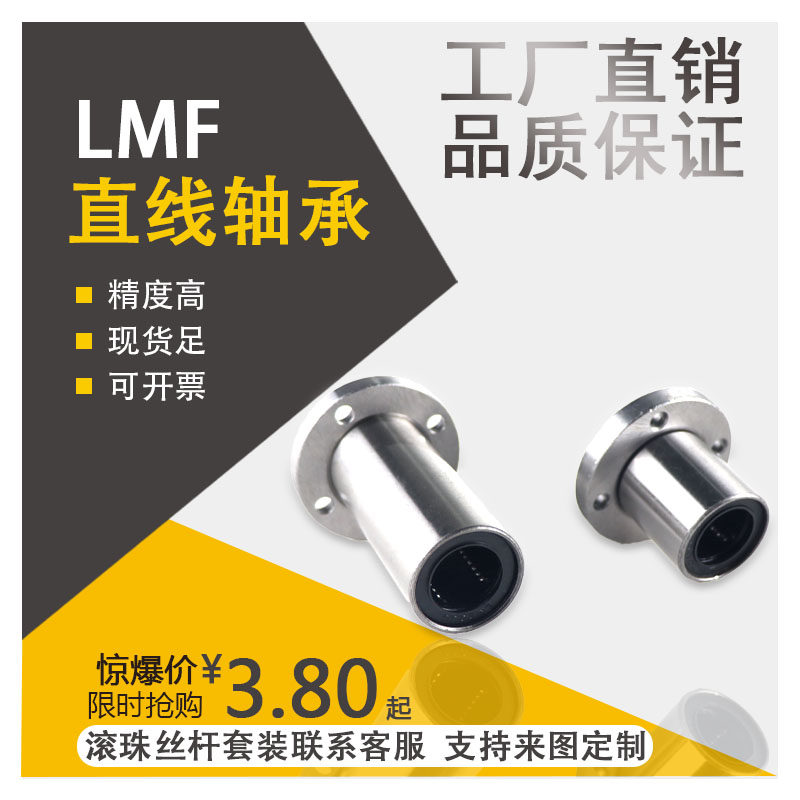 Round flange Straight bearings LMF6 8 10 12 13 16 20 20 30 30 30 35 35 50LUU lengthened-Taobao