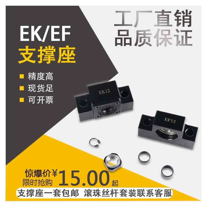Ball screw support seat EKEF12 10 15 20 8 6 ball screw seat EK25EF25