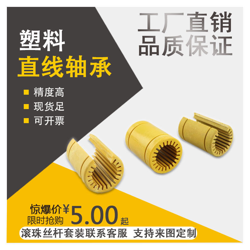 Polymer Engineering Plastic Linear Bearings Quiet Printer Bearings Waterproof Dustproof Corrosion Resistant Bearings