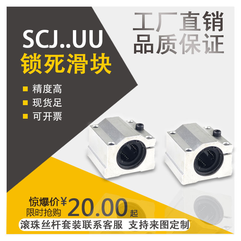 Adjustable gap lock slider SCS16AJ 25 30 35 40 50 8 10 12 20 UU