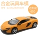 Mô hình xe hợp kim Yufeng Audi Lamborghini LP750 kéo lại hai cánh cửa hợp kim xe đồ chơi xe mô hình - Đồ chơi điều khiển từ xa