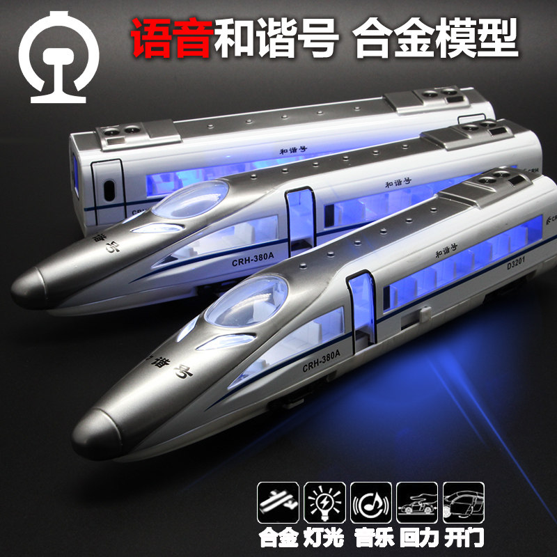 Harmony Number Motor Vehicle Group Alloy Children Toy Car High-speed Railway Locomotive Bright Light Back Force Simulation Model