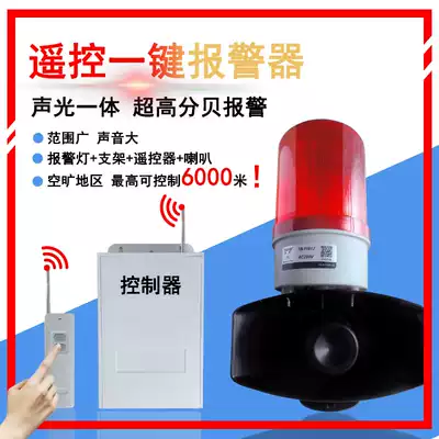 6000m wireless ultra-long-distance remote control sound and light alarm High decibel wireless remote control one-button alarm