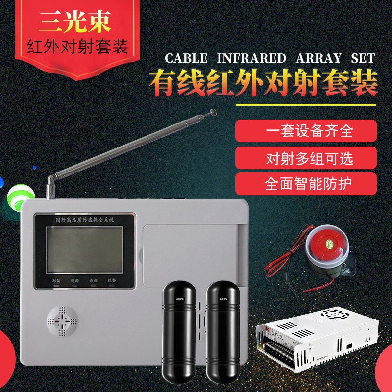 ABE - 250 Infrared detector infrared anti - theft alarm set of wall alarm