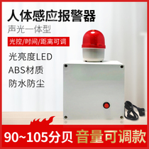 Human body induction sound and light alarm 220V industrial radar Microwave induction anti-theft alarm Site safety