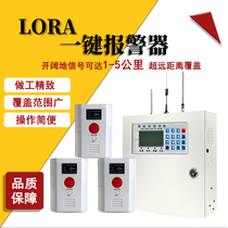 Wireless Remote Key Launch Alarm Device LORA Alarm Emergency Help Hospital Factory School District