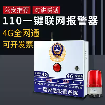One-key alarm Campus 110 networked voice intercom School kindergarten wireless emergency one-key alarm