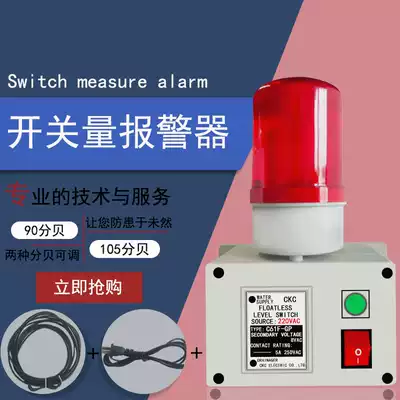 Dry contact alarm switch signal alarm 220V power-on sound and light alarm with silencer switch