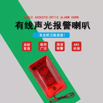 12V24V220V siren wired small horn MC-102 sound and light alarm double horn burglar alarm horn