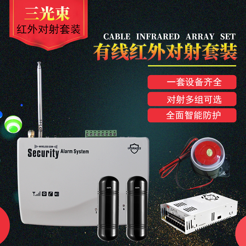GSM burglar alarm Allie ABE-250 3 beam infrared to the wall infrared perimeter alarm