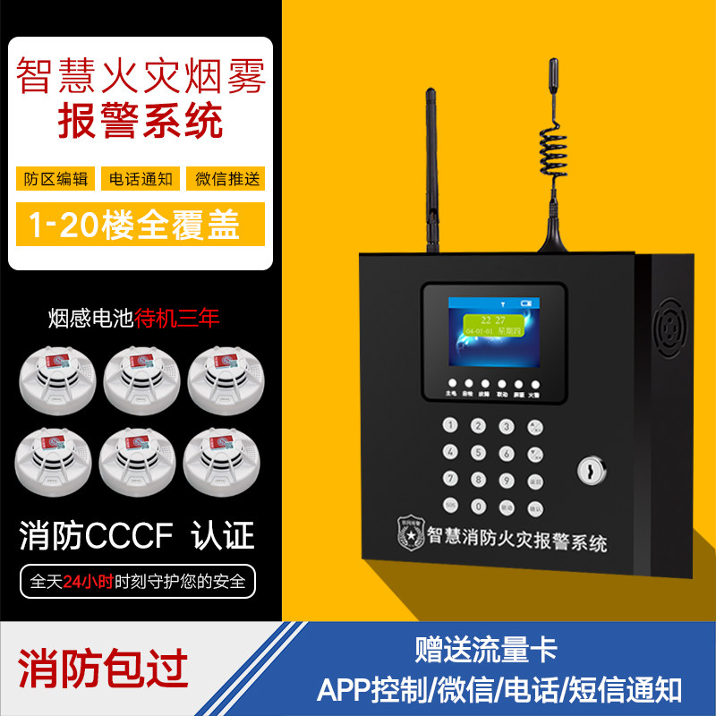 Household wireless smoke alarm fire alarm system networked smoke detector remote fire linkage host