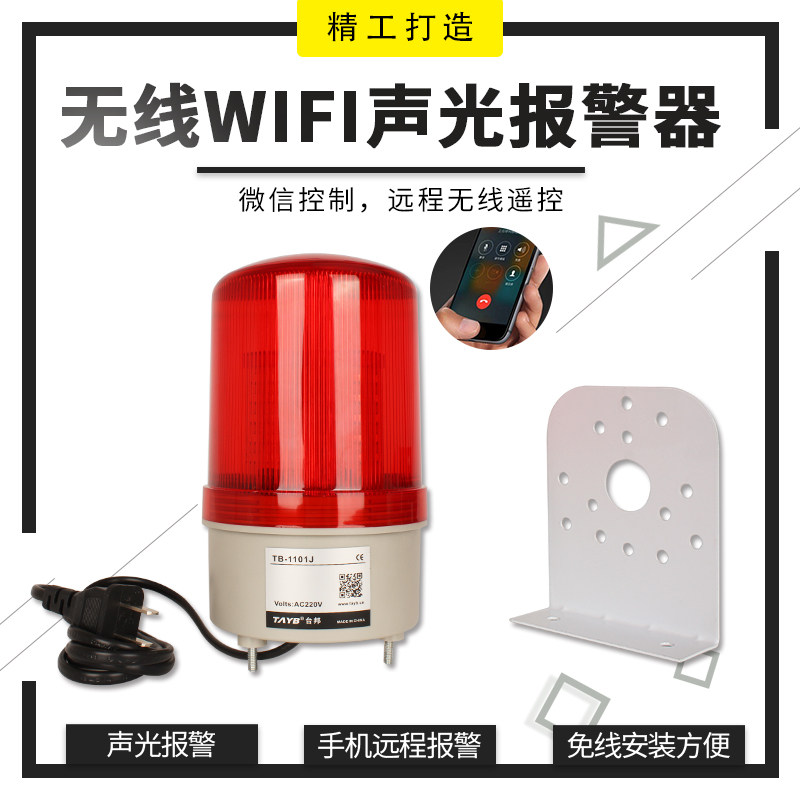 Wireless WIFI Internet sound and alarm equipment long-distance remote control to control mobile phone traffic alarm APP WeChat