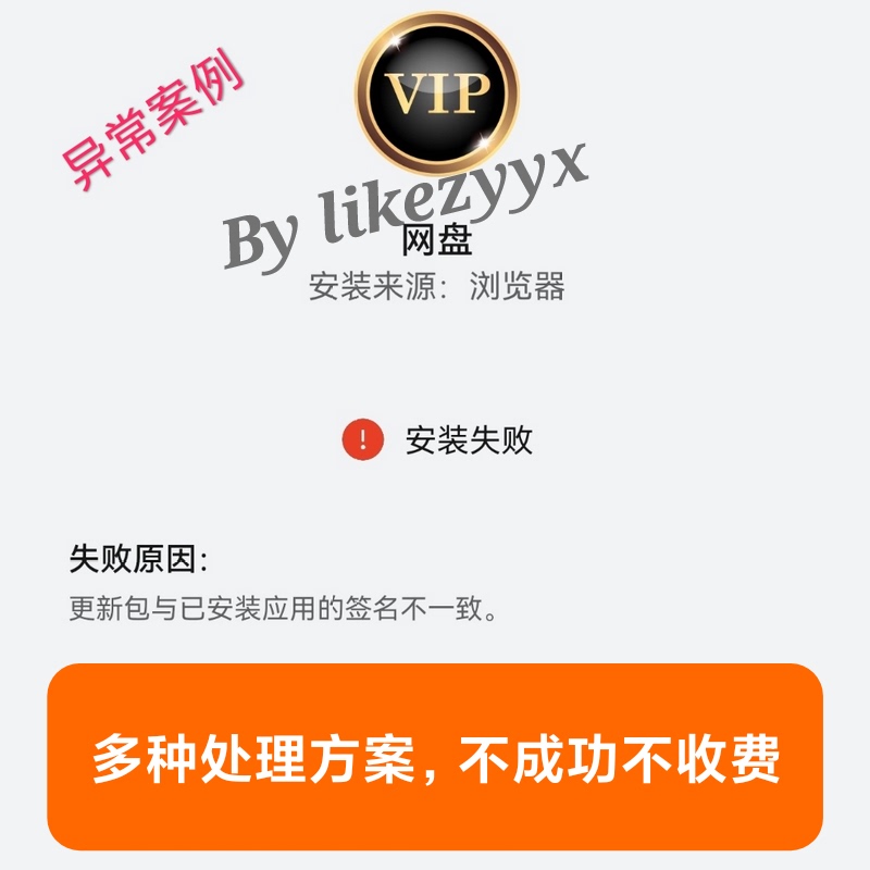 Apk Installation Failed, Apk Cannot Be Installed, Signatures Mismatch, Unsigned, Assets Resources Encrypted