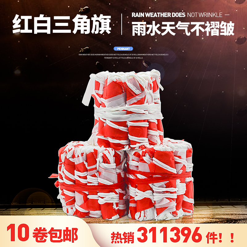 赤と白の三角旗、隔離ベルト、建設現場の隔離、赤と白の旗、建設警告旗、警告旗、赤と白のベルト、警告ライン