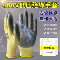 Изолирующие перчатки для электрика 400 В 380 В низкое напряжение защита от электричества резина для работы под напряжением 220 В ультратонкие гибкие нескользящие и износостойкие