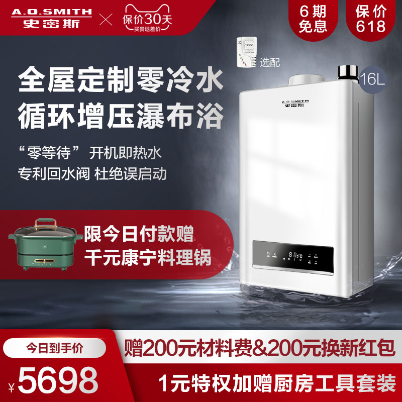 A.O. Smith JSQ31-AJSX Silent Zero Cold Water Gas Water Heater 16 liters for home use