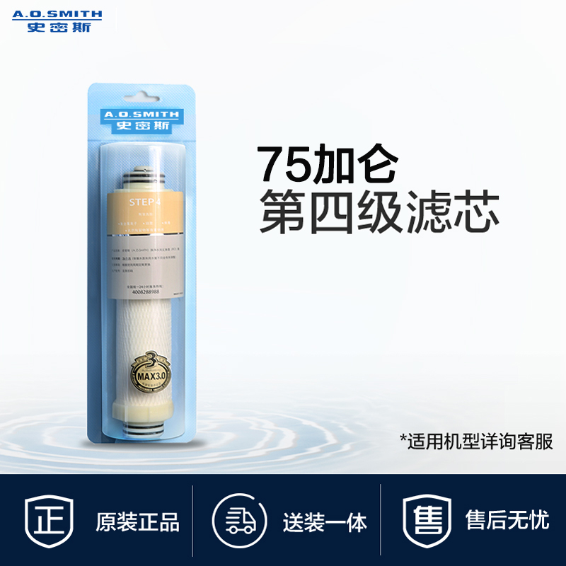 AO Smith Home Household Water Purifier Original class 4 Patented filter core -75 model