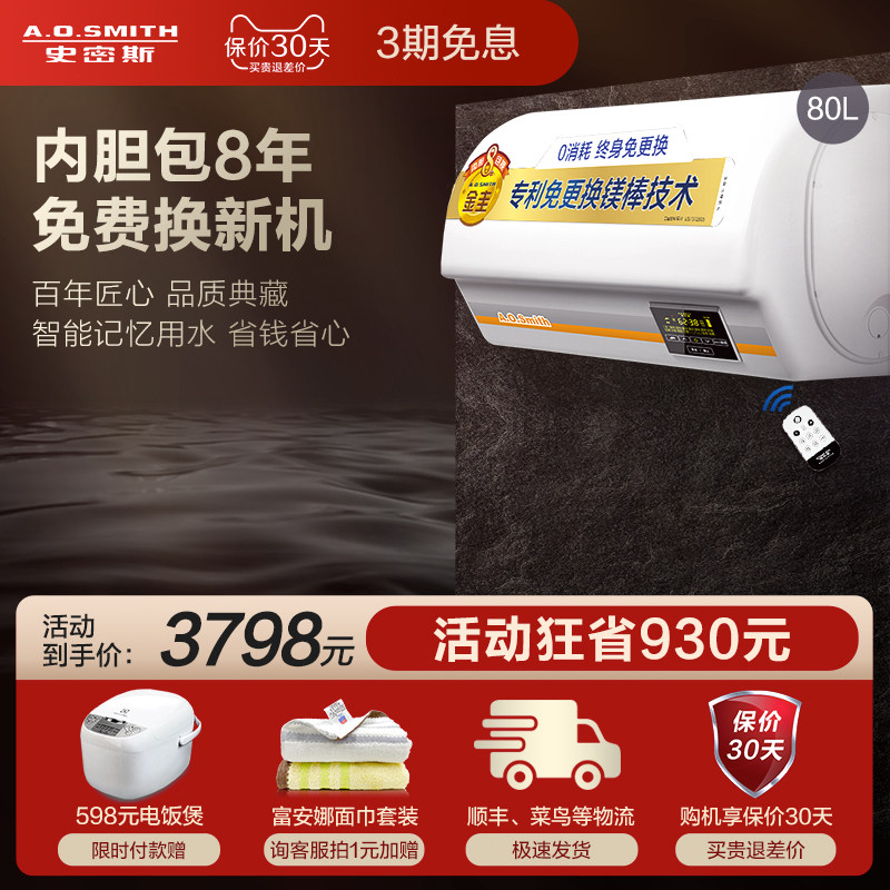 A． O． Smith Smith E80ETD Electric Water Heater Household Quick Heat Storage Type 80 Liter L Bath AO
