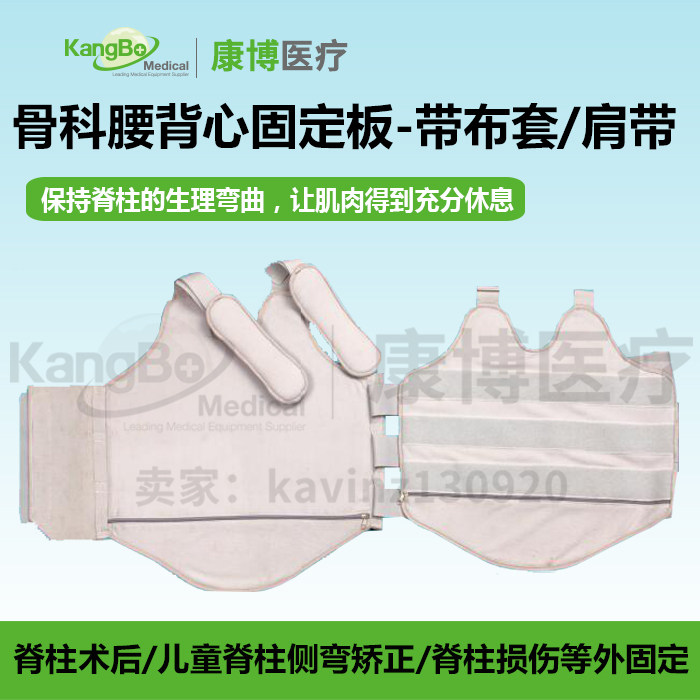 Orthopedic waist vest fixing plate chest lumbar fixing splint with cloth cover with shoulder strap low temperature thermoplastic plate material