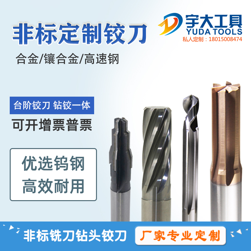 Set to make tungsten steel spiral articulated knife to be made of hard alloy straight groove machine with taper non-standard forming drill reaming knife high speed net