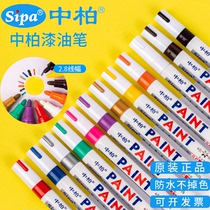 Zhongbai paint pen SP-110 white marker industrial waterproof non-fading touch-up pen tire graffiti pen