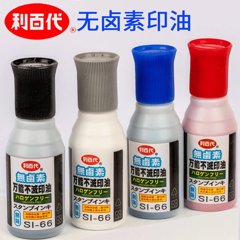 Imported Taiwan Libaidai universal immortal printing oil SI--66 export requirements halogen-free industrial quick-drying printing oil