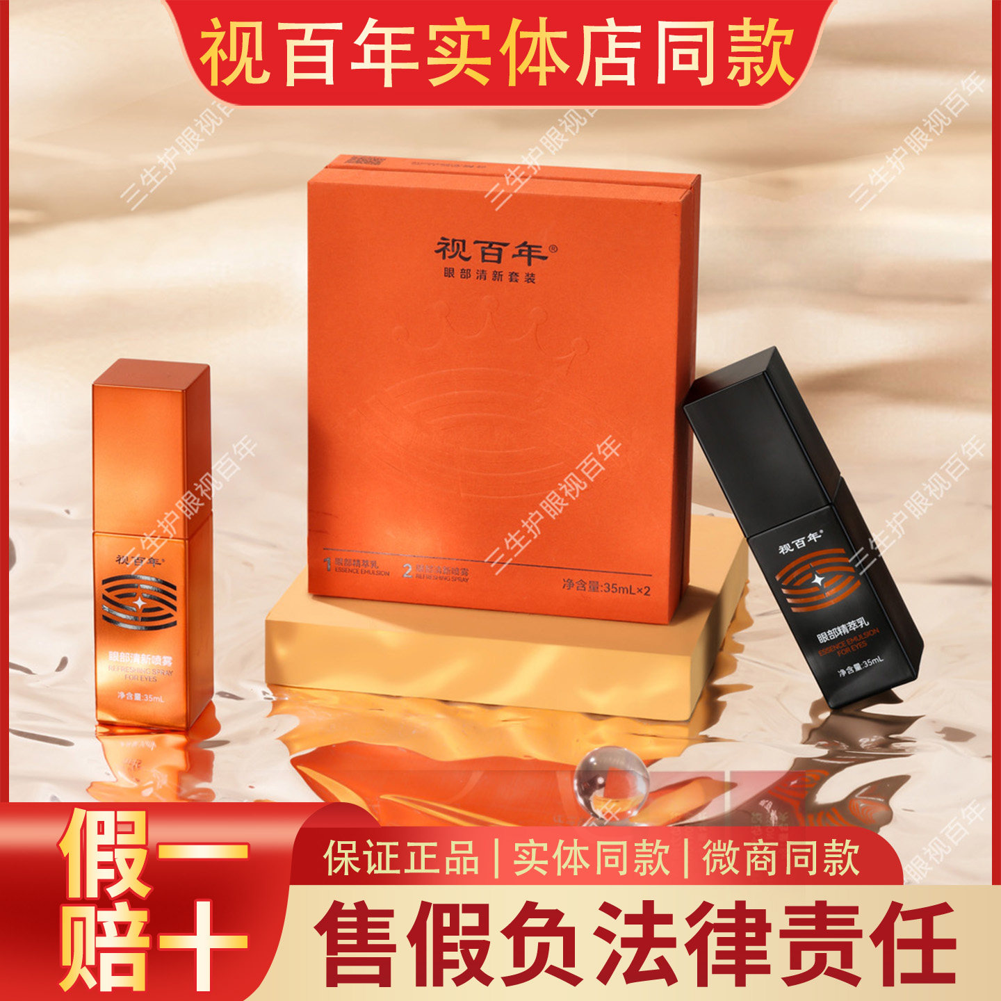 保证正品】视百年眼部清新套装三生视康护眼精粹乳缓解疲劳真的有效吗