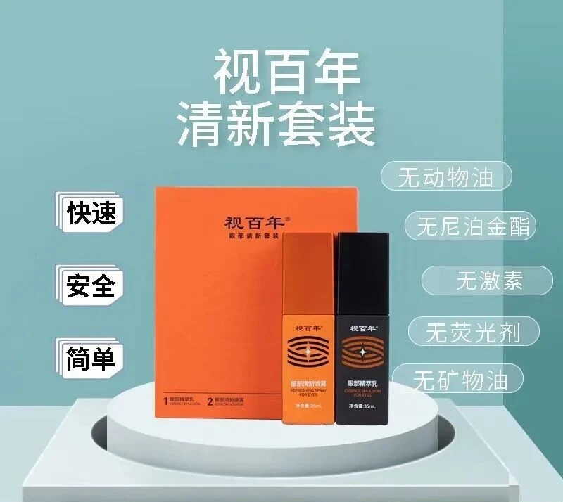 保证正品】视百年眼部清新套装三生视康护眼精粹乳缓解疲劳-淘宝Taobao