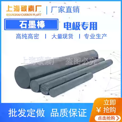 High purity graphite electrode rod High temperature resistant carbon rod mixing lubrication laboratory graphite carbon rod strip custom processing