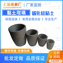 Clay graphite crucible High temperature resistant small casting household gold smelting silver copper clay molten aluminum silicon carbide Crucible